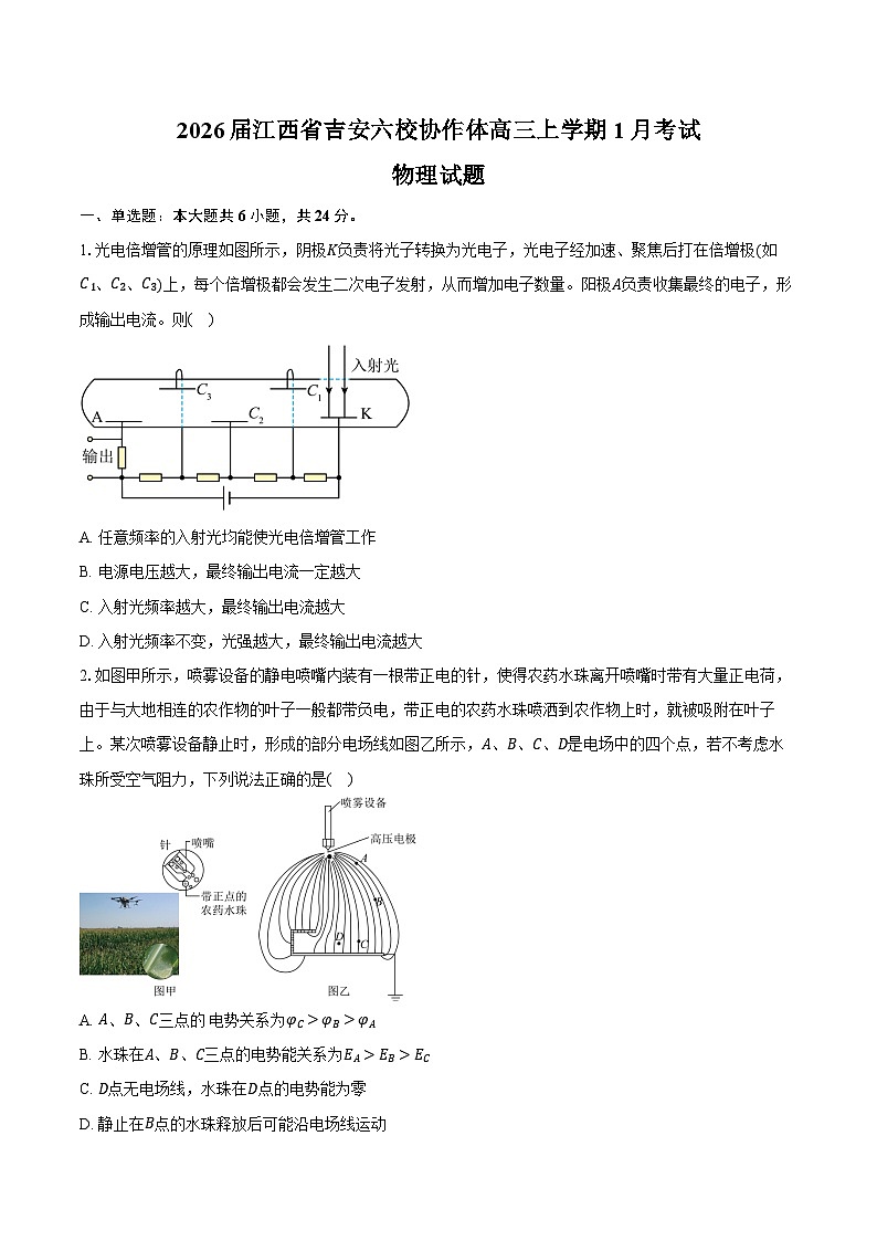 2026届江西省吉安六校协作体高三上学期1月考试物理试卷（含答案）第1页