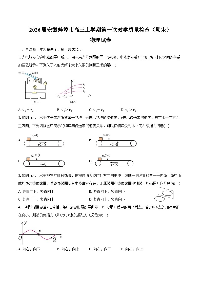 2026届安徽蚌埠市高三上学期第一次教学质量检查（期末）物理试卷（含答案）第1页