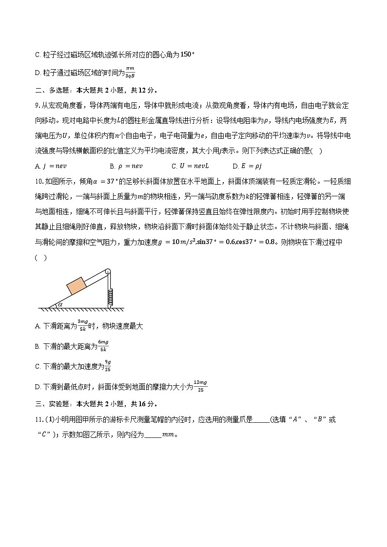 2026届安徽蚌埠市高三上学期第一次教学质量检查（期末）物理试卷（含答案）第3页