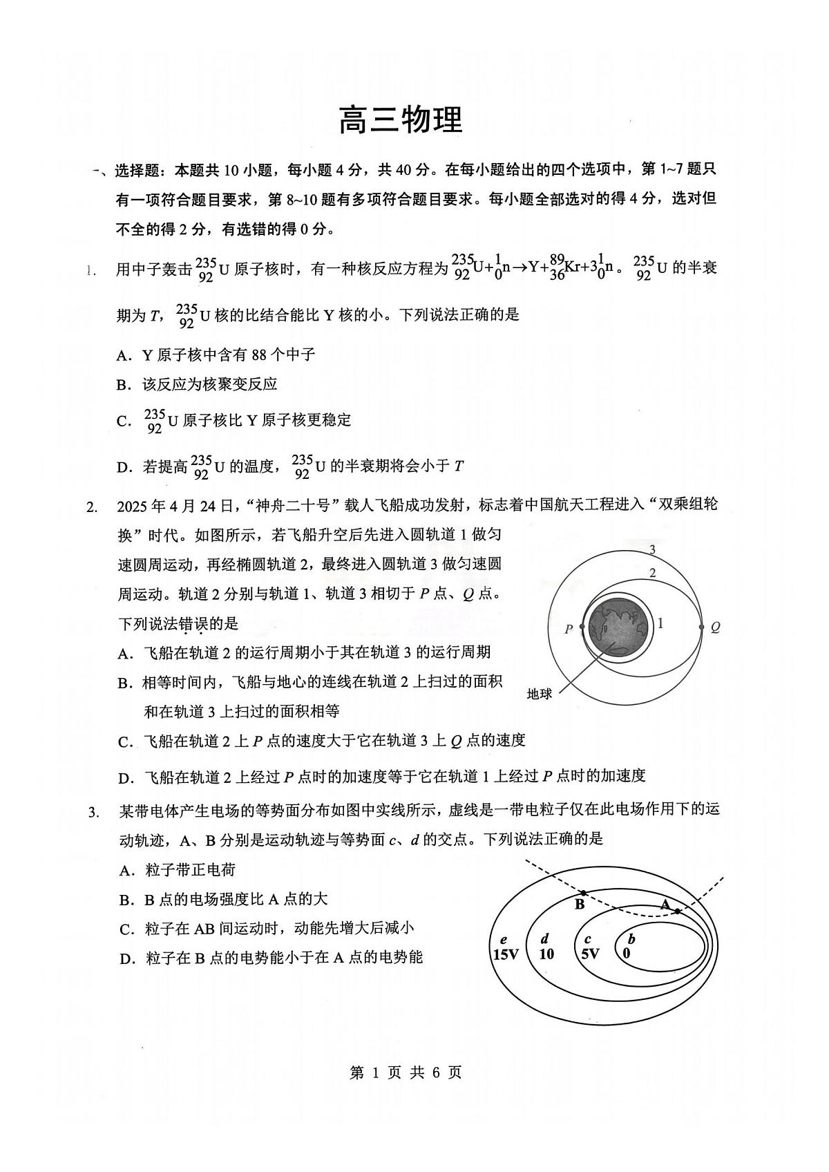 物理试卷第1页