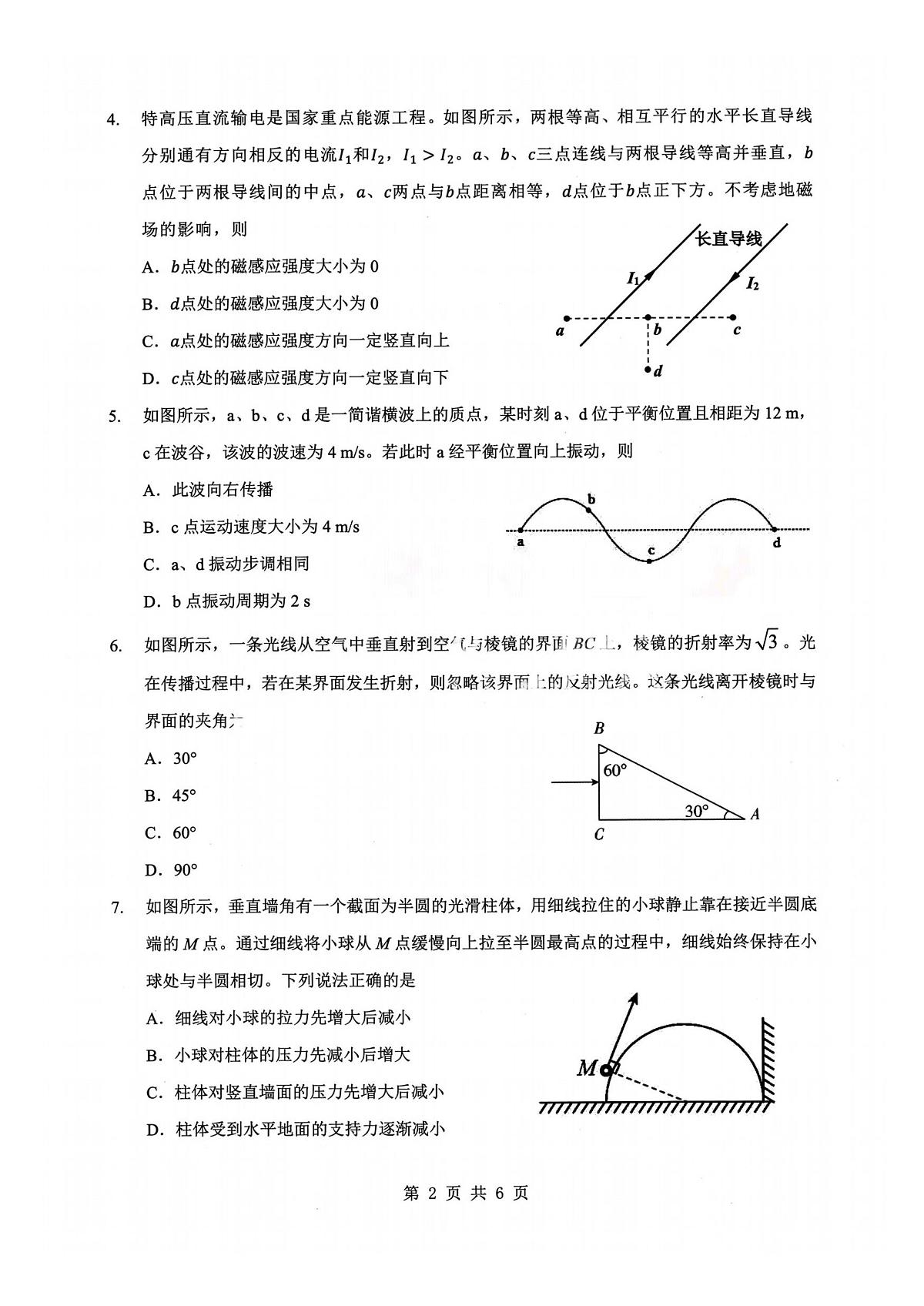 物理试卷第2页