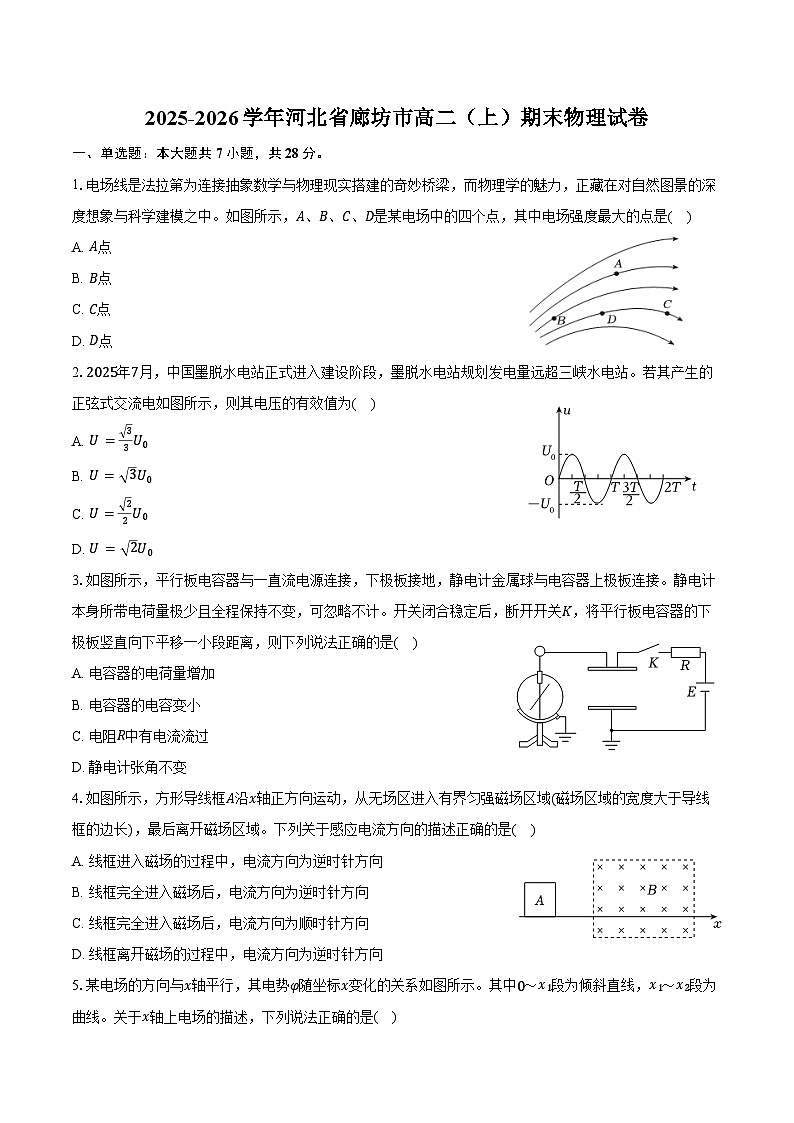 2025-2026学年河北省廊坊市高二（上）期末物理试卷（含解析）第1页