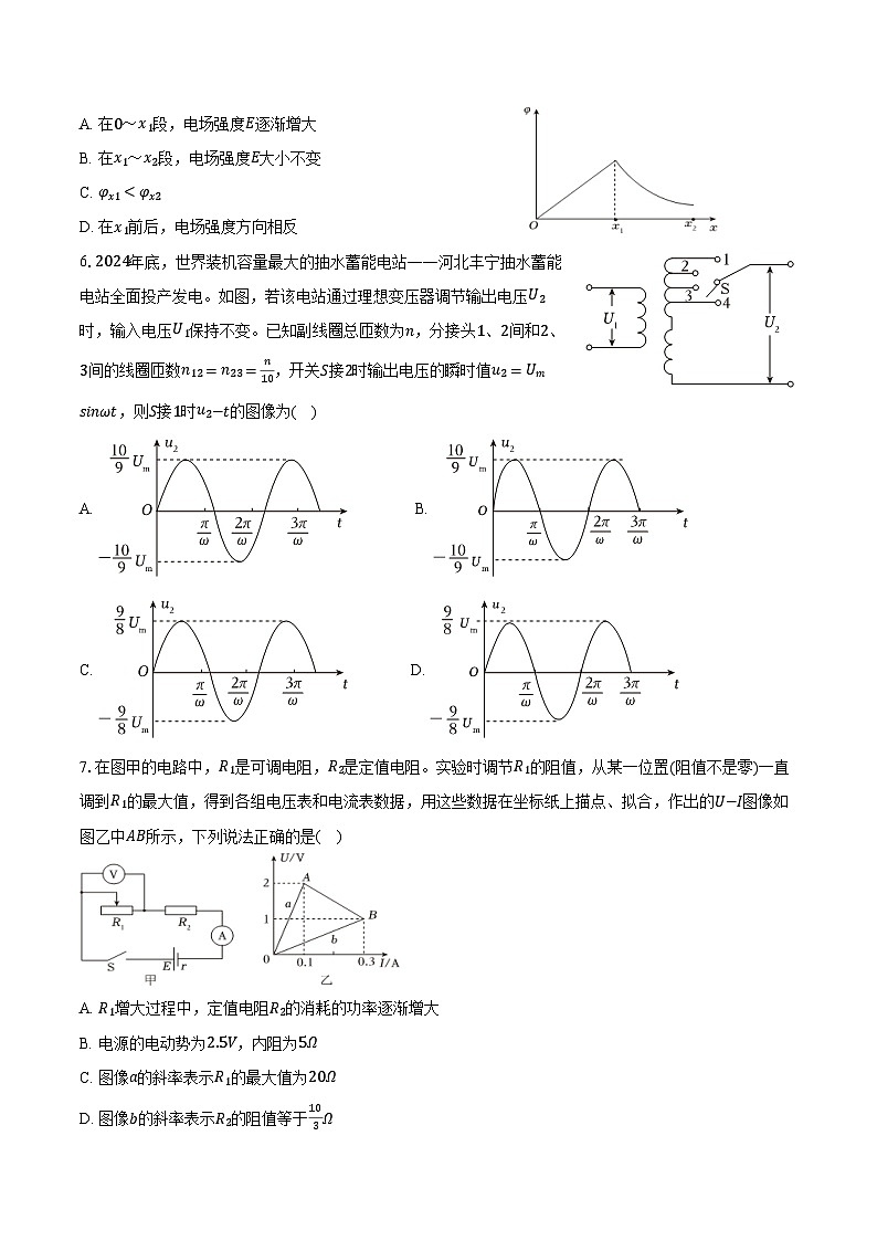 2025-2026学年河北省廊坊市高二（上）期末物理试卷（含解析）第2页