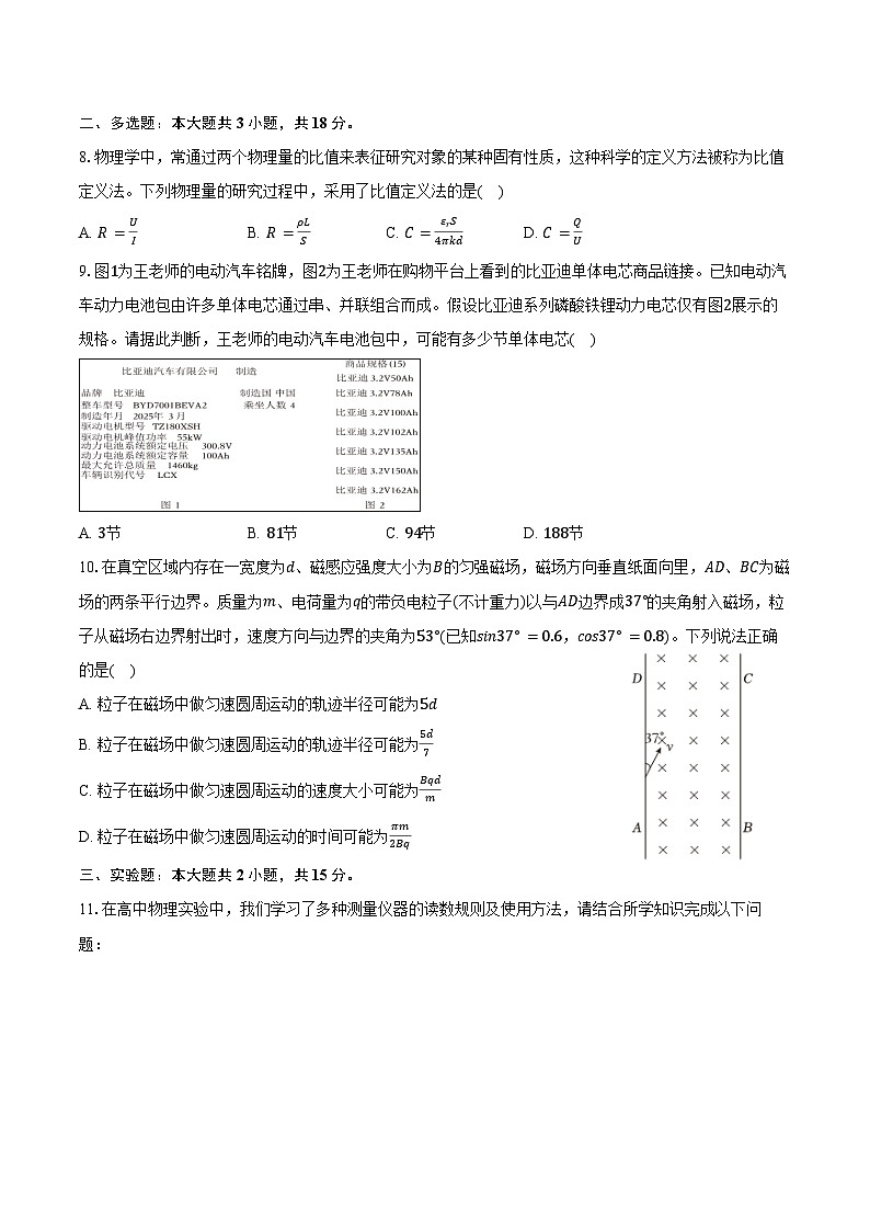 2025-2026学年河北省廊坊市高二（上）期末物理试卷（含解析）第3页