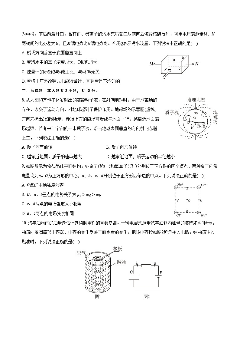 2025-2026学年广东省广州市执信中学等五校高二（上）期末物理试卷（含答案）第3页