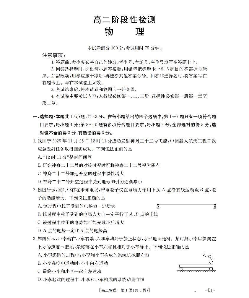 金太阳甘肃省天水市2025-2026学年高二上学期1月月考阶段性检测物理试卷（含答案）第1页