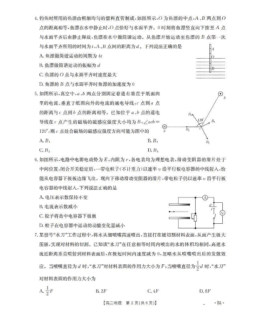 金太阳甘肃省天水市2025-2026学年高二上学期1月月考阶段性检测物理试卷（含答案）第2页