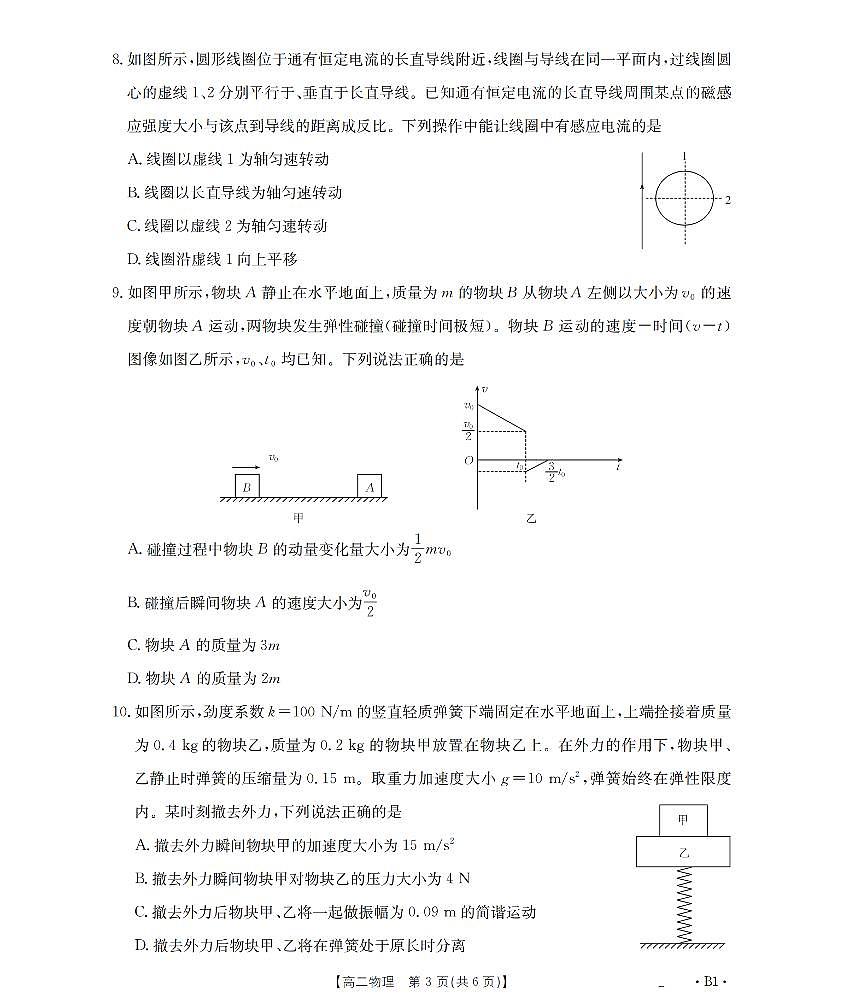 金太阳甘肃省天水市2025-2026学年高二上学期1月月考阶段性检测物理试卷（含答案）第3页