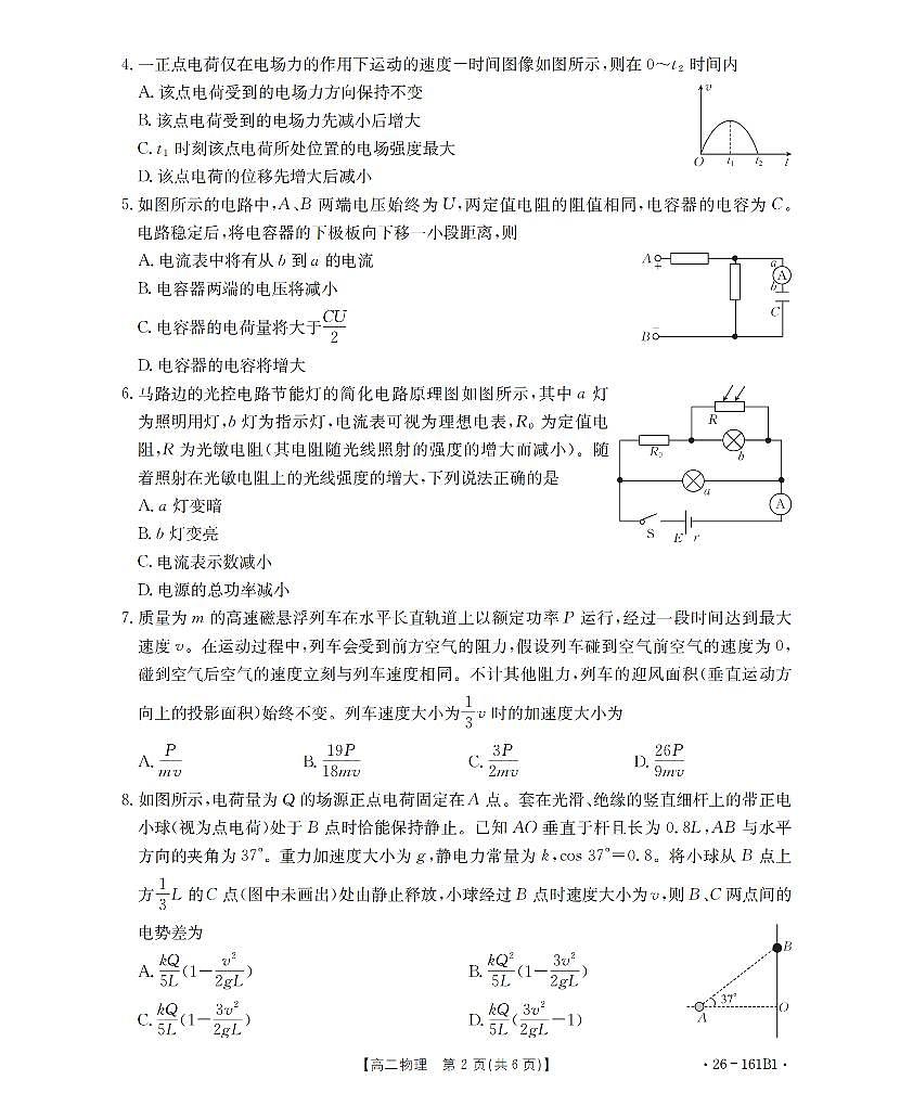 金太阳安徽省2025-2026学年高二上学期12月月考（26-161B）物理试卷（含答案）第2页