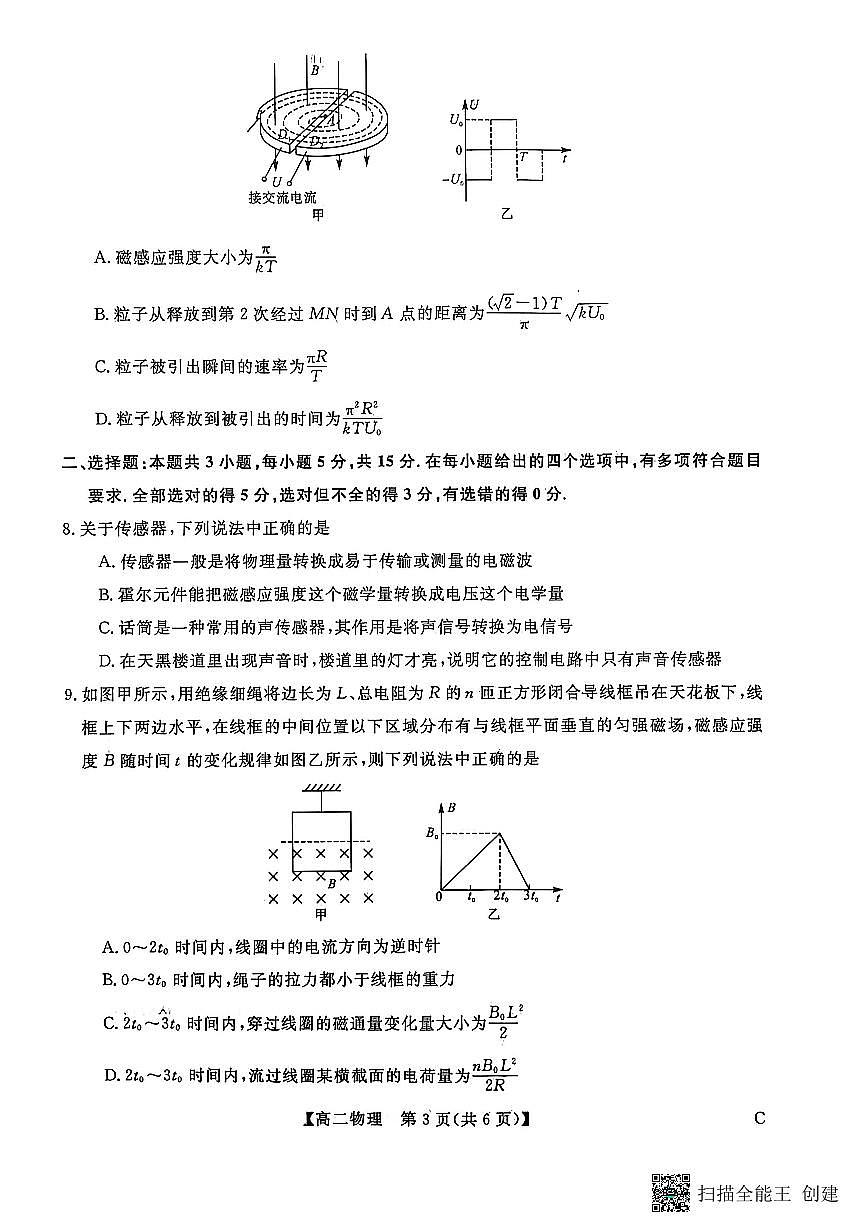 甘肃省金太阳2025-2026学年高二上学期1月期末试题（6244B-C）物理试卷（含答案）第3页