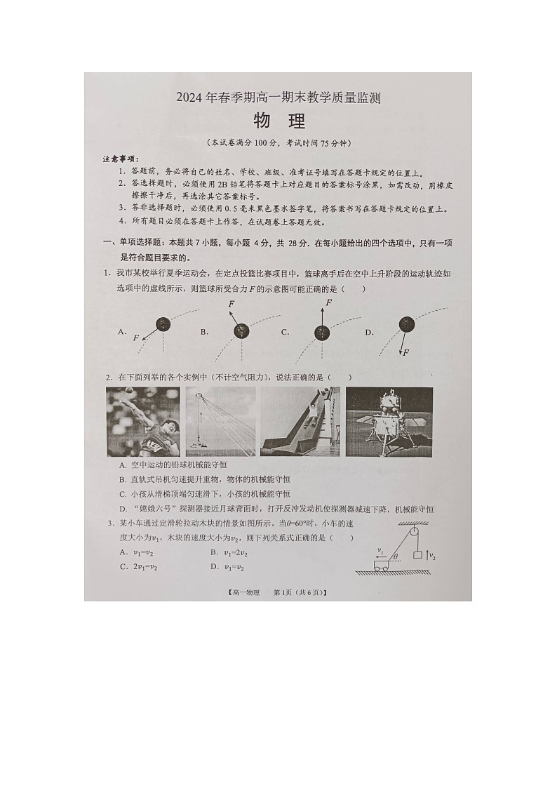 2023-2024学年广西来宾市高一下学期期末考试物理试卷第1页