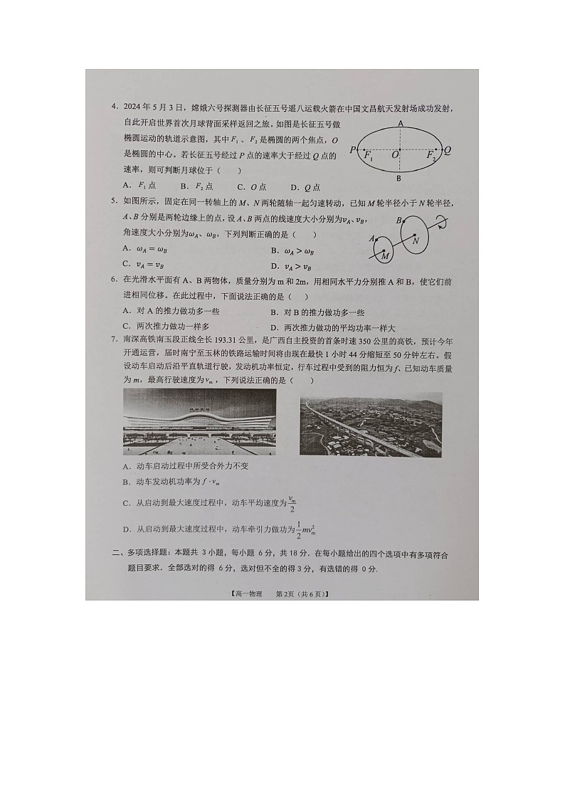 2023-2024学年广西来宾市高一下学期期末考试物理试卷第2页