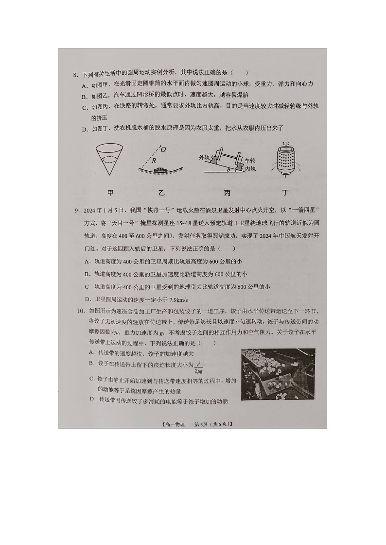 2023-2024学年广西来宾市高一下学期期末考试物理试卷第3页