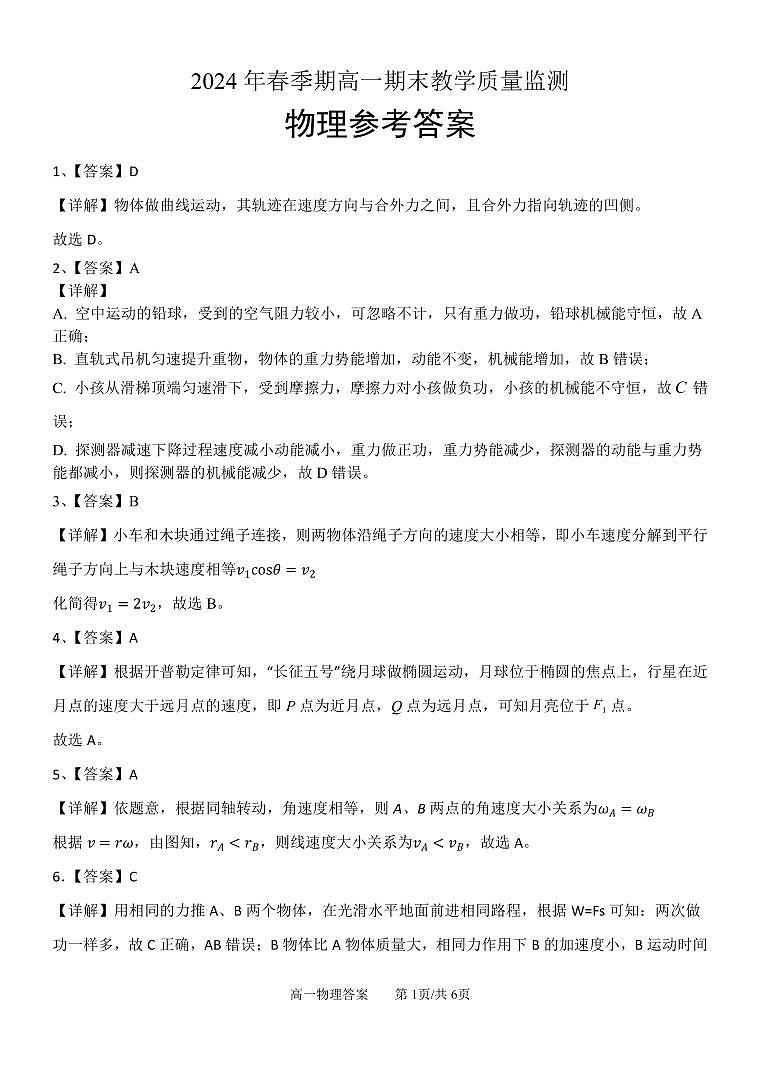 高一期末物理答案第1页