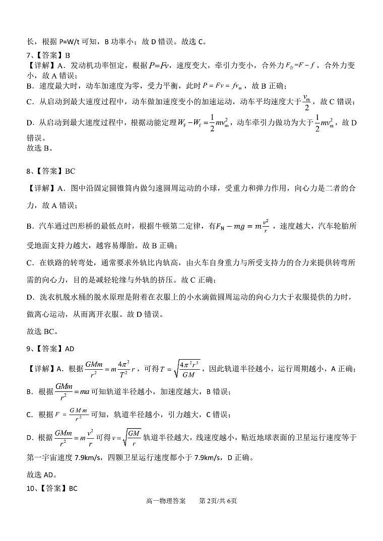 高一期末物理答案第2页