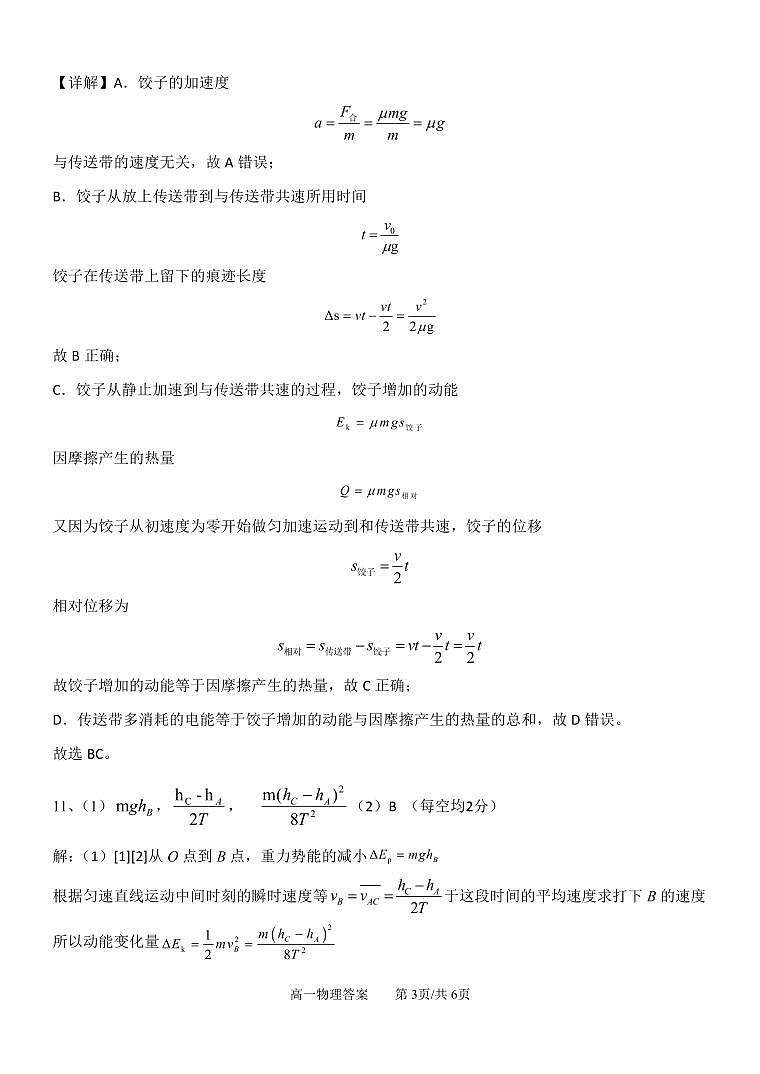 高一期末物理答案第3页