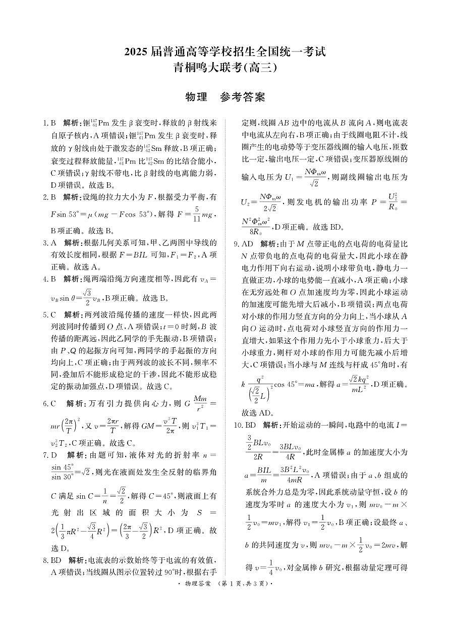 物理答案第1页