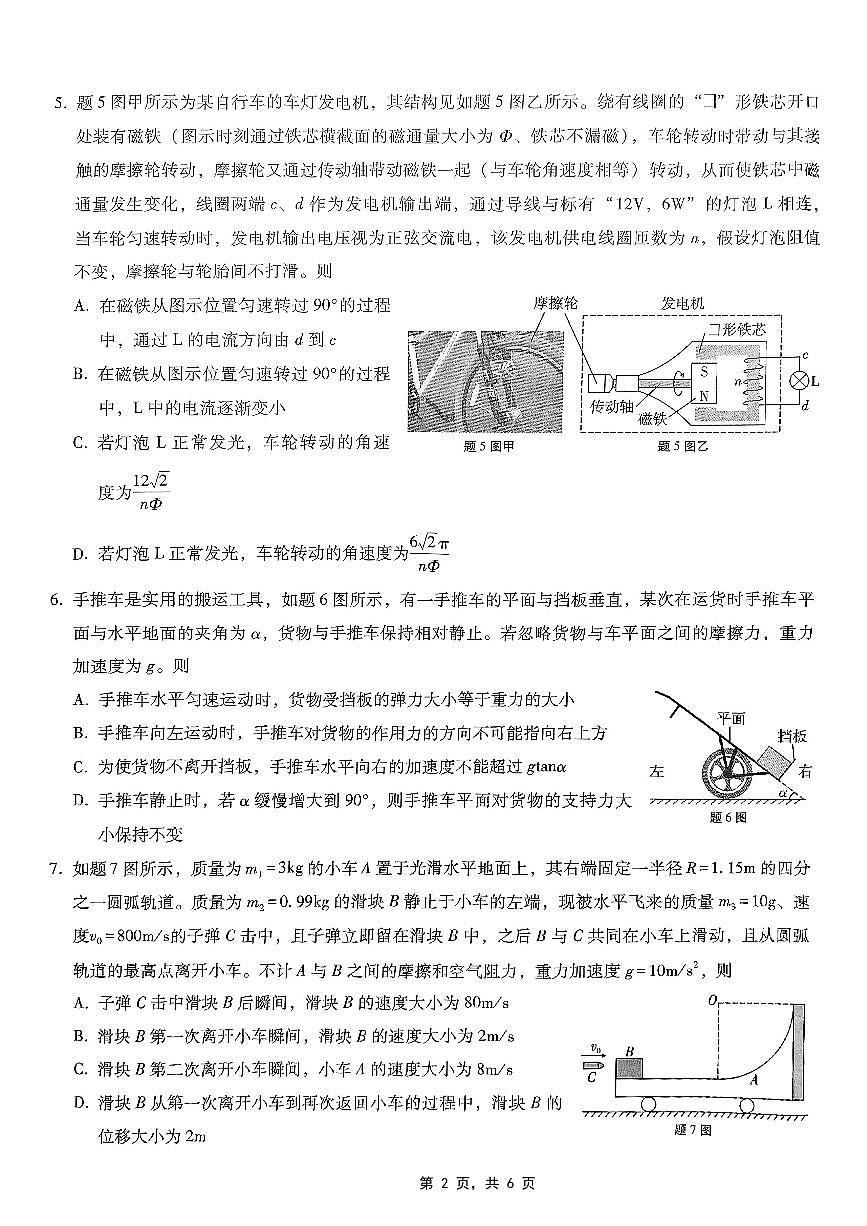 重庆市第八中学2025届高三5月适应性月考卷（七）物理第2页