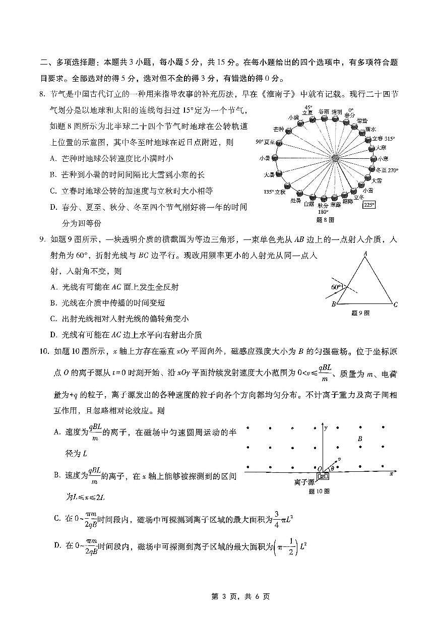 重庆市第八中学2025届高三5月适应性月考卷（七）物理第3页