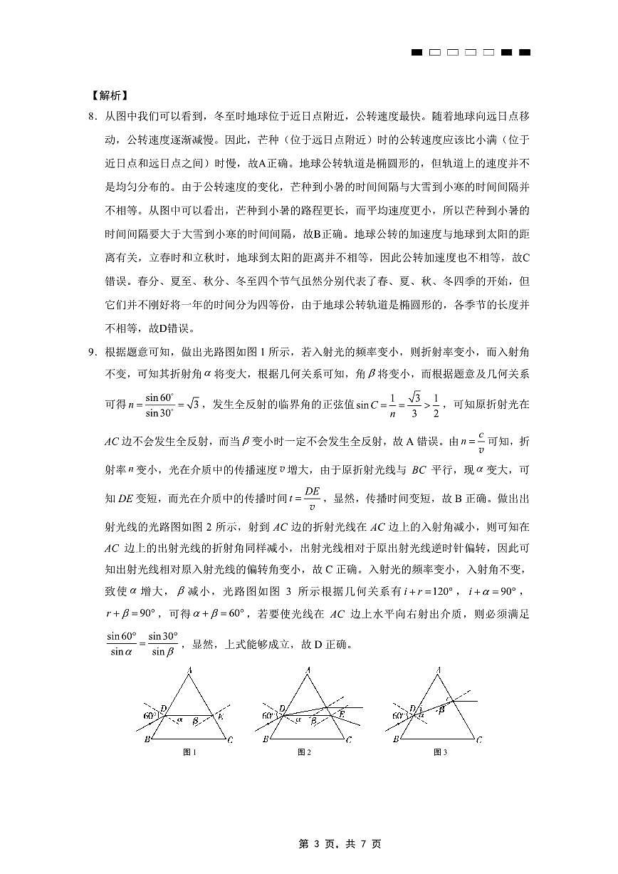 重庆市第八中学2025届高三5月适应性月考卷（七）物理答案第3页