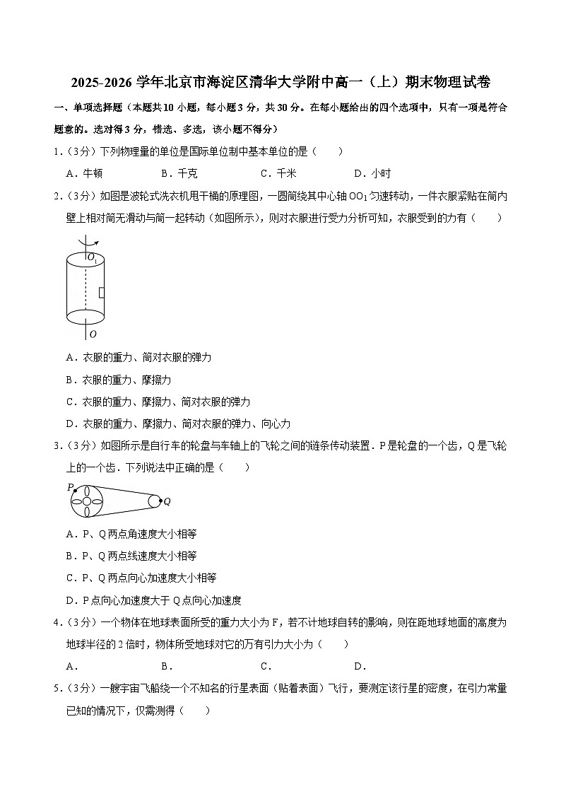 2025-2026学年北京市海淀区清华大学附中高一（上）期末物理试卷（含详细答案解析）第1页