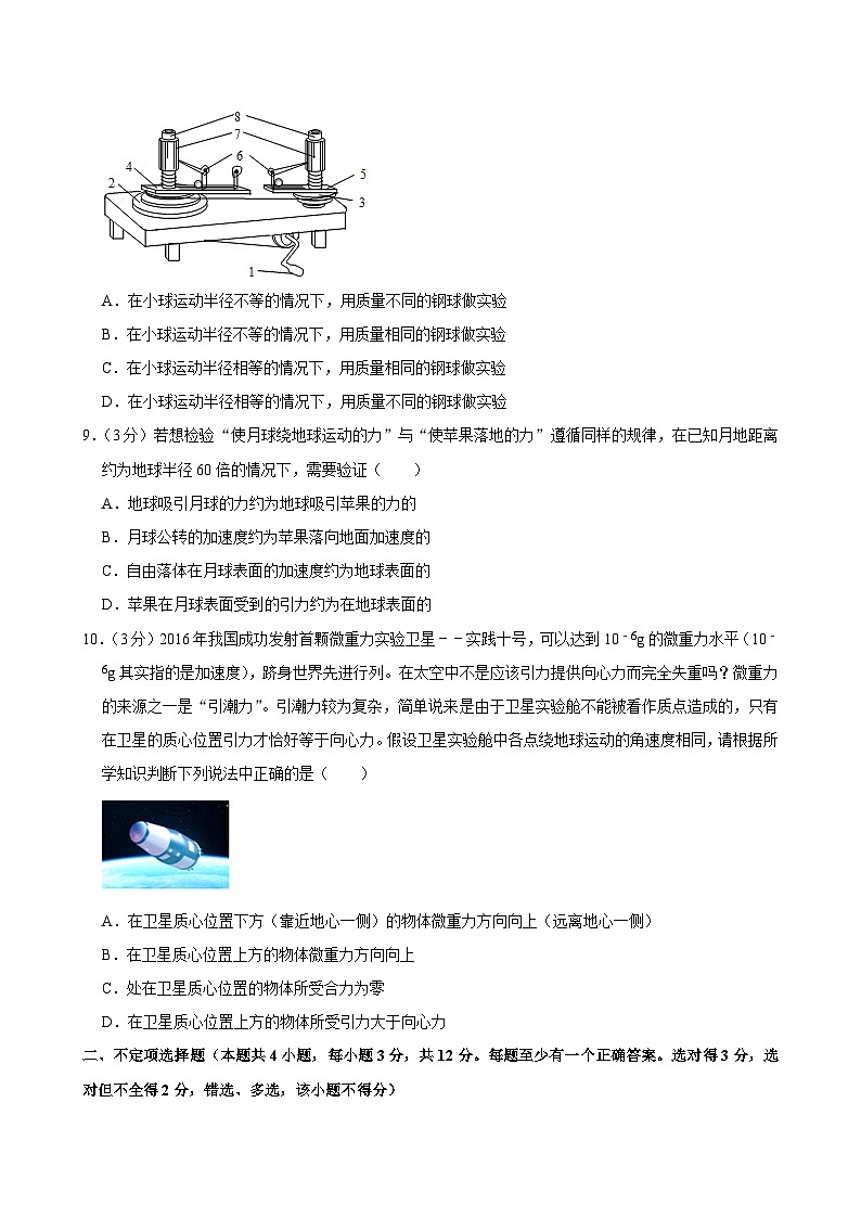 2025-2026学年北京市海淀区清华大学附中高一（上）期末物理试卷（含详细答案解析）第3页