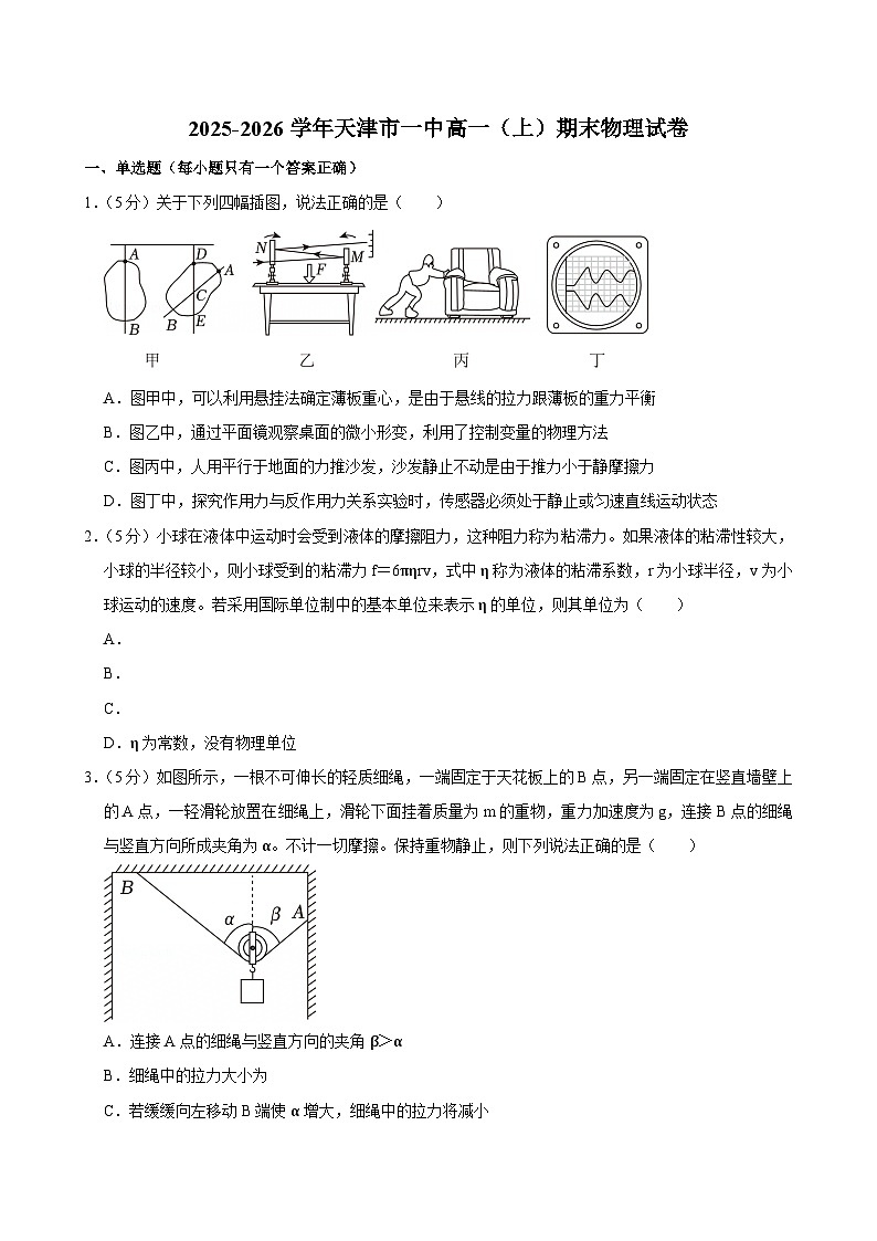 2025-2026学年天津市一中高一（上）期末物理试卷（含详细答案解析）第1页
