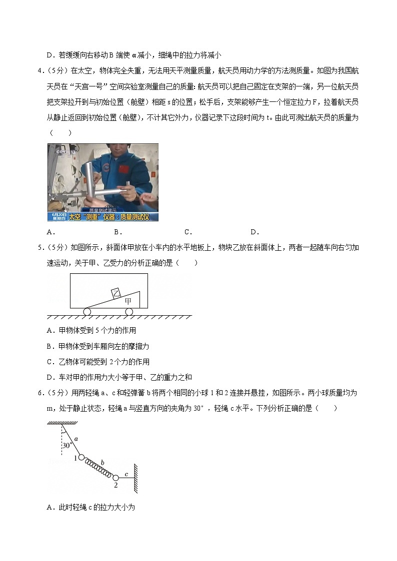 2025-2026学年天津市一中高一（上）期末物理试卷（含详细答案解析）第2页
