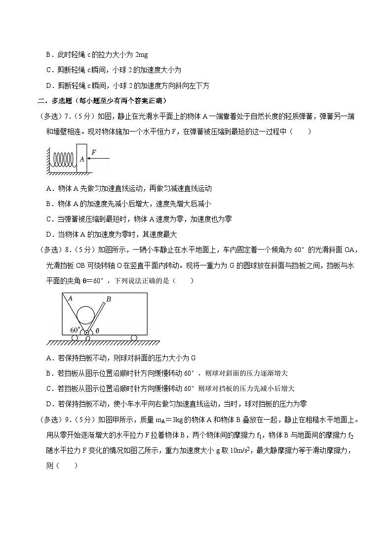 2025-2026学年天津市一中高一（上）期末物理试卷（含详细答案解析）第3页
