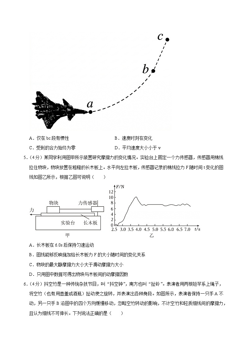 2025-2026学年天津市和平区高一（上）期末物理试卷（含详细答案解析）第2页