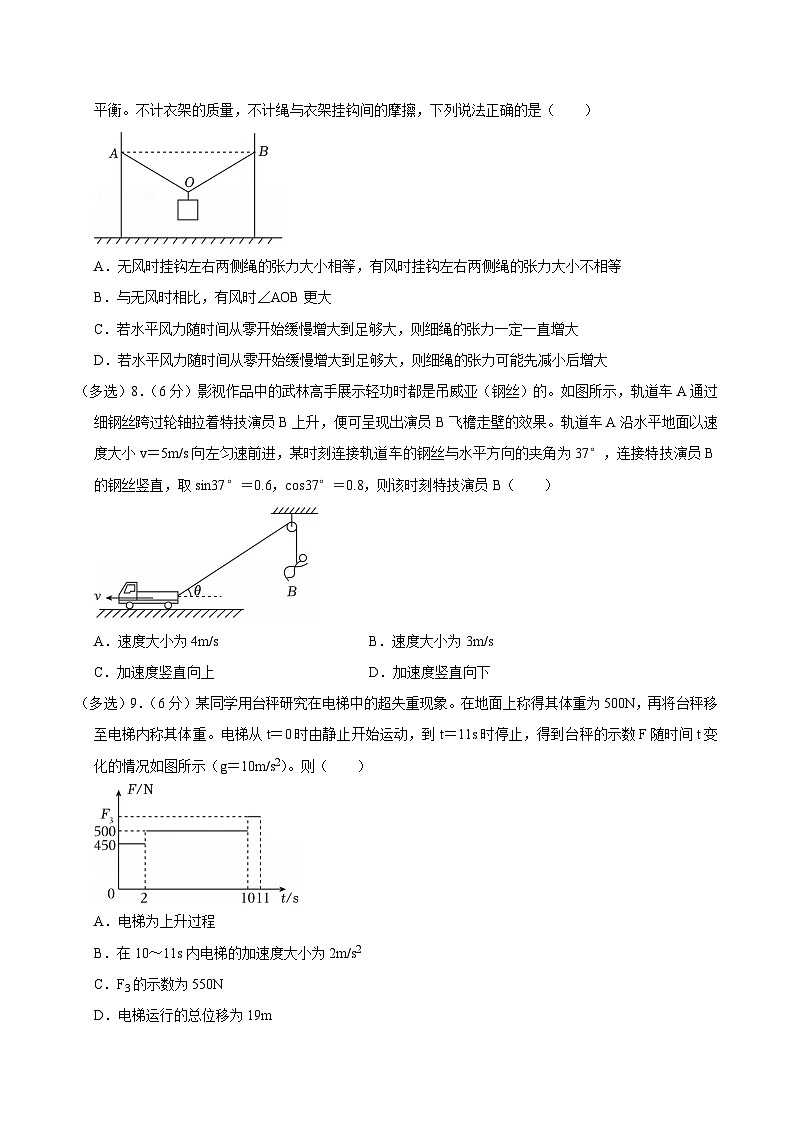 2025-2026学年山西省吕梁市高一（上）期末物理试卷（含详细答案解析）第3页