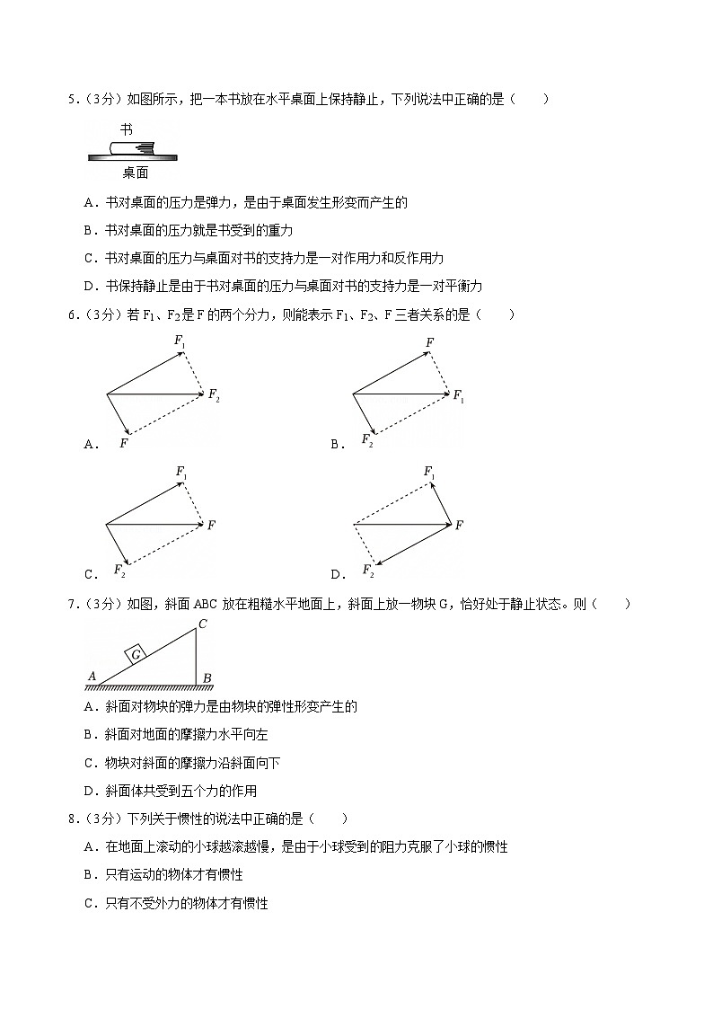 2025-2026学年山西省长治市高一（上）期末物理试卷（含详细答案解析）第2页