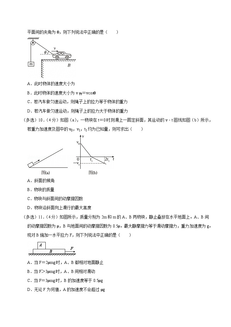 2025-2026学年新疆乌鲁木齐一中高一（上）期末物理试卷（含详细答案解析）第3页