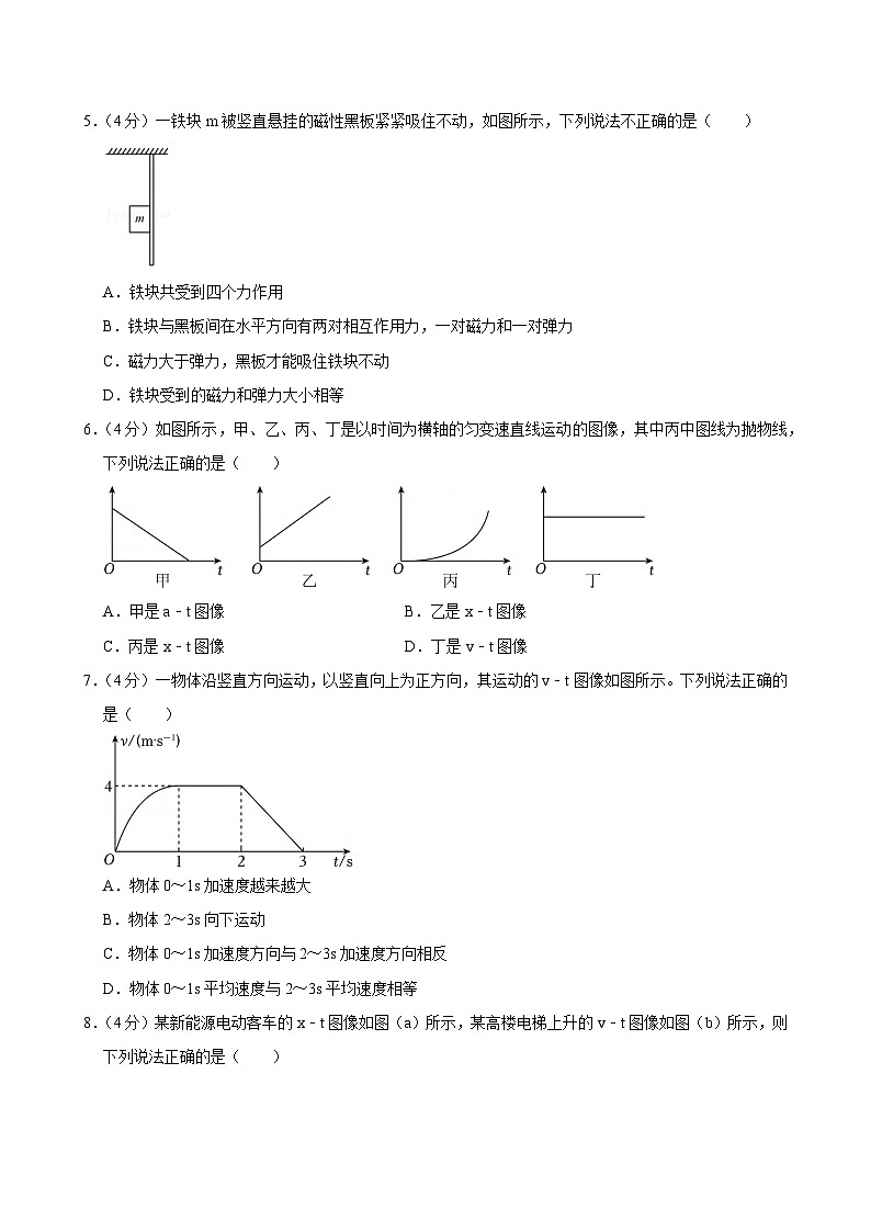2025-2026学年新疆喀什地区英吉沙县多校高一（上）期末物理试卷（含详细答案解析）第2页