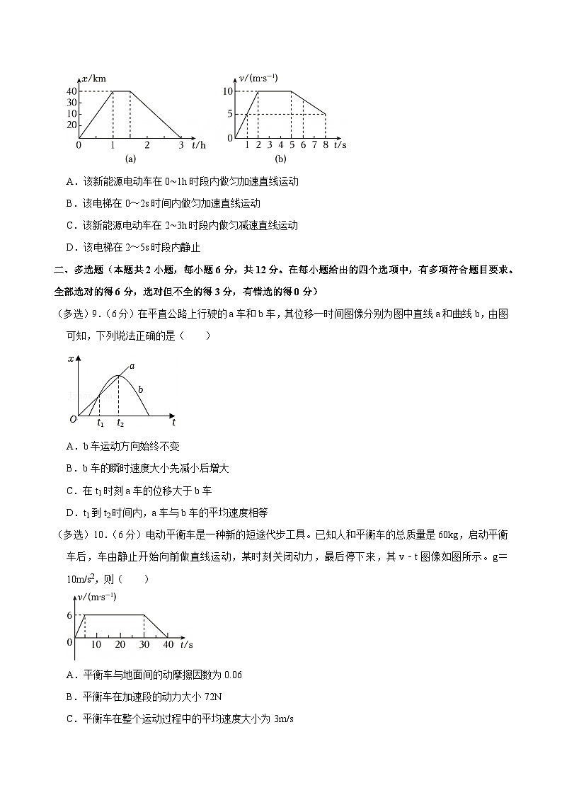 2025-2026学年新疆喀什地区英吉沙县多校高一（上）期末物理试卷（含详细答案解析）第3页