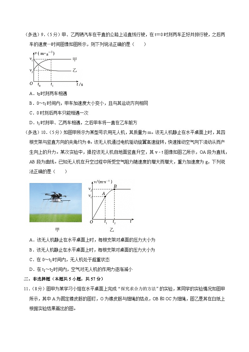 2025-2026学年新疆阿克苏地区高一（上）期末物理试卷（含详细答案解析）第3页