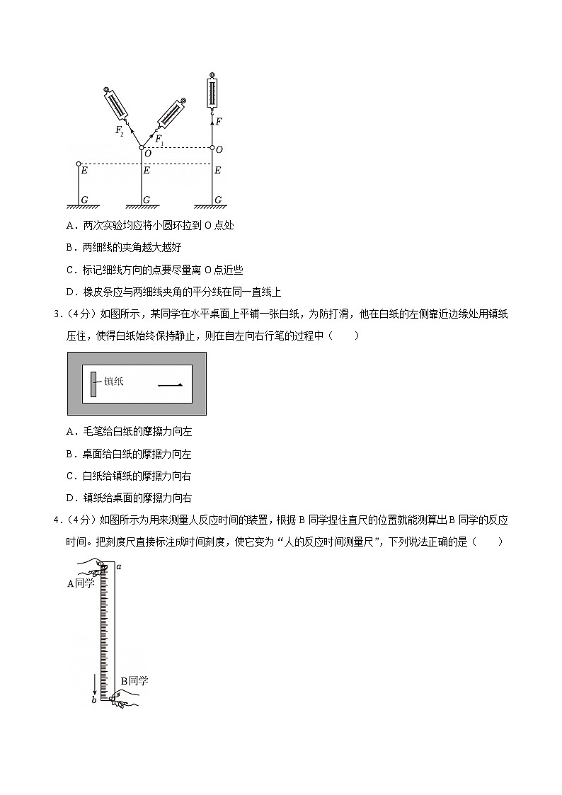 2025-2026学年江苏省南京市高一（上）期末物理试卷（B卷）（含详细答案解析）第2页