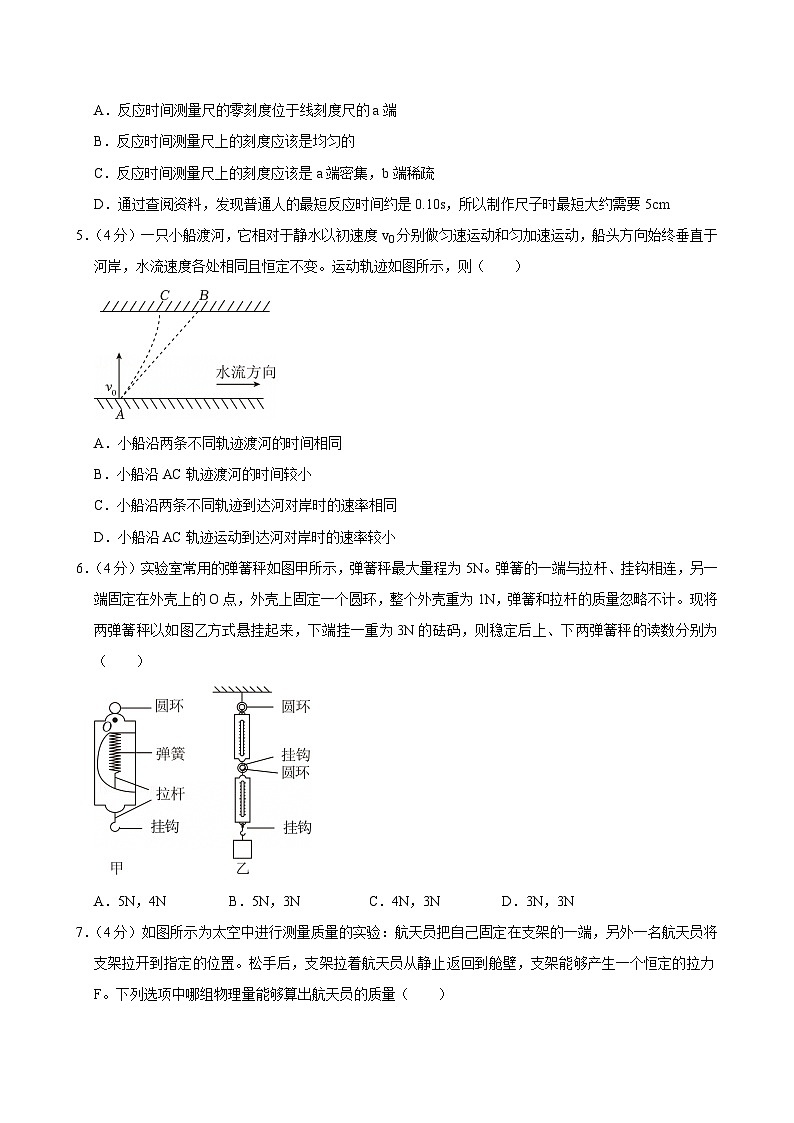 2025-2026学年江苏省南京市高一（上）期末物理试卷（B卷）（含详细答案解析）第3页