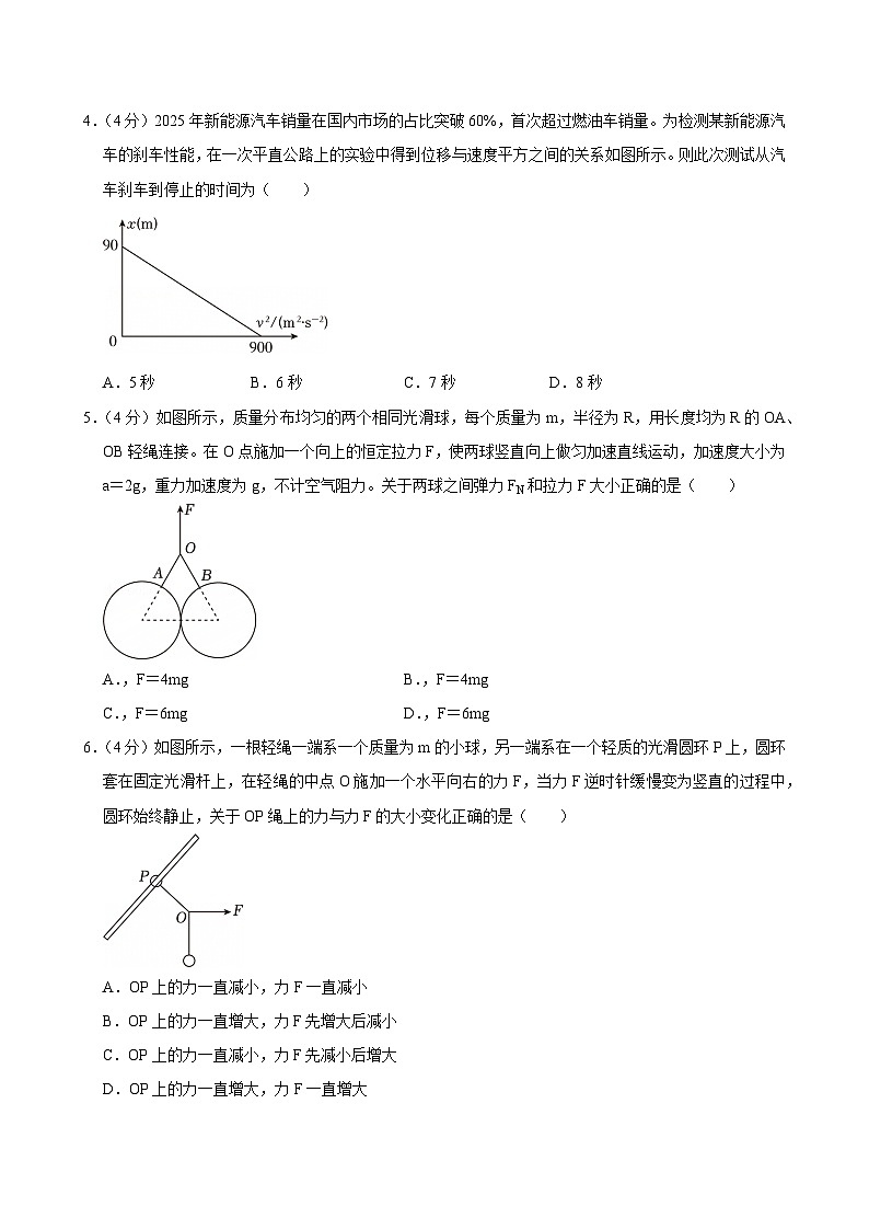 2025-2026学年江西省吉安市高一（上）期末物理试卷（含详细答案解析）第2页