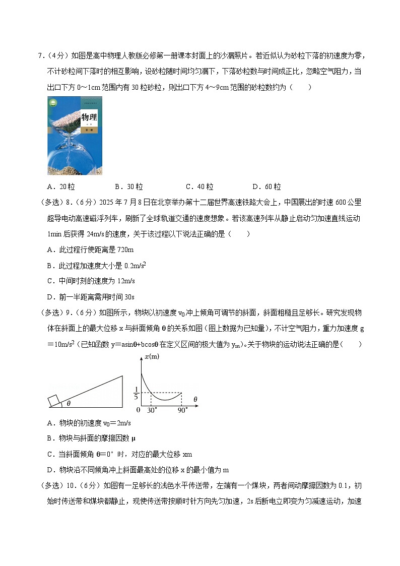 2025-2026学年江西省吉安市高一（上）期末物理试卷（含详细答案解析）第3页