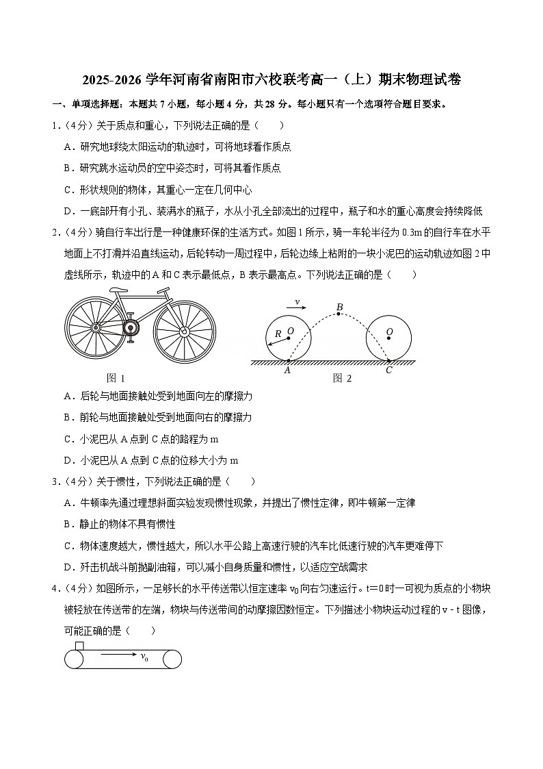 2025-2026学年河南省南阳市六校联考高一（上）期末物理试卷（含详细答案解析）第1页