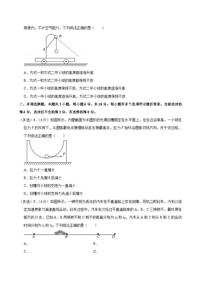 2025-2026学年河南省南阳市六校联考高一（上）期末物理试卷（含详细答案解析）第3页