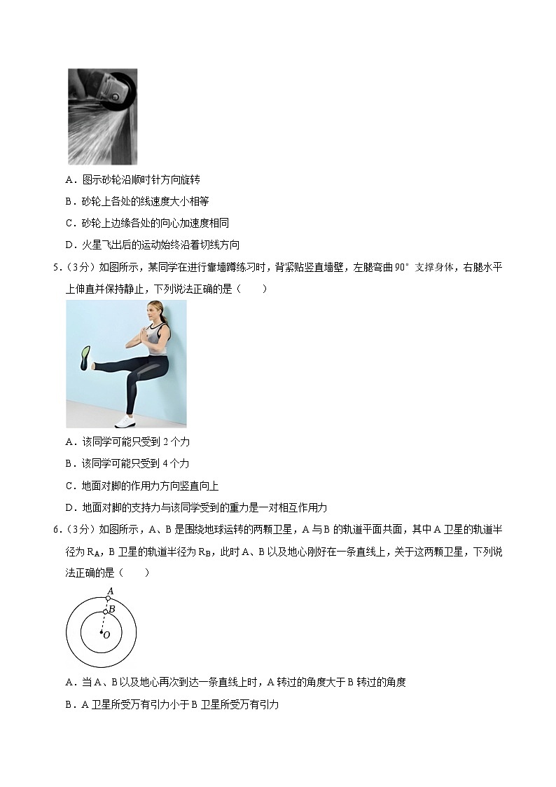 2025-2026学年浙江省宁波市九校联考高一（上）期末物理试卷（含详细答案解析）第2页