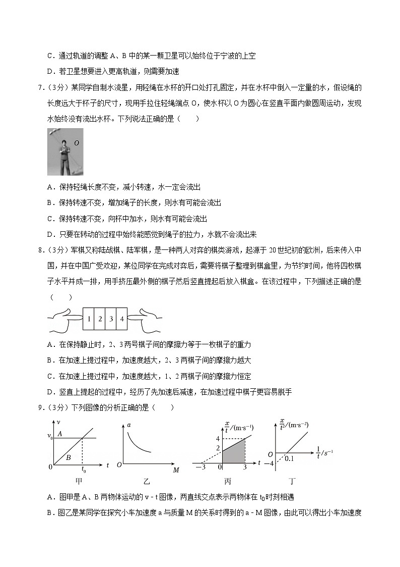 2025-2026学年浙江省宁波市九校联考高一（上）期末物理试卷（含详细答案解析）第3页