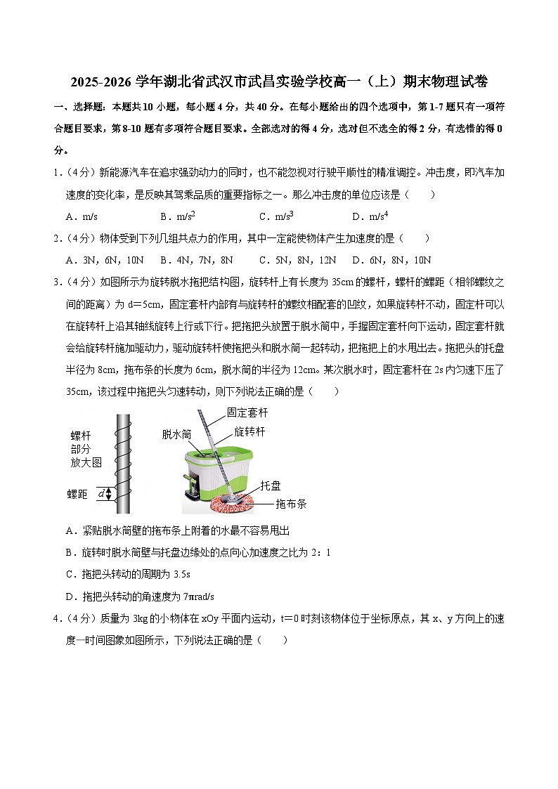 2025-2026学年湖北省武汉市武昌实验学校高一（上）期末物理试卷（含详细答案解析）第1页