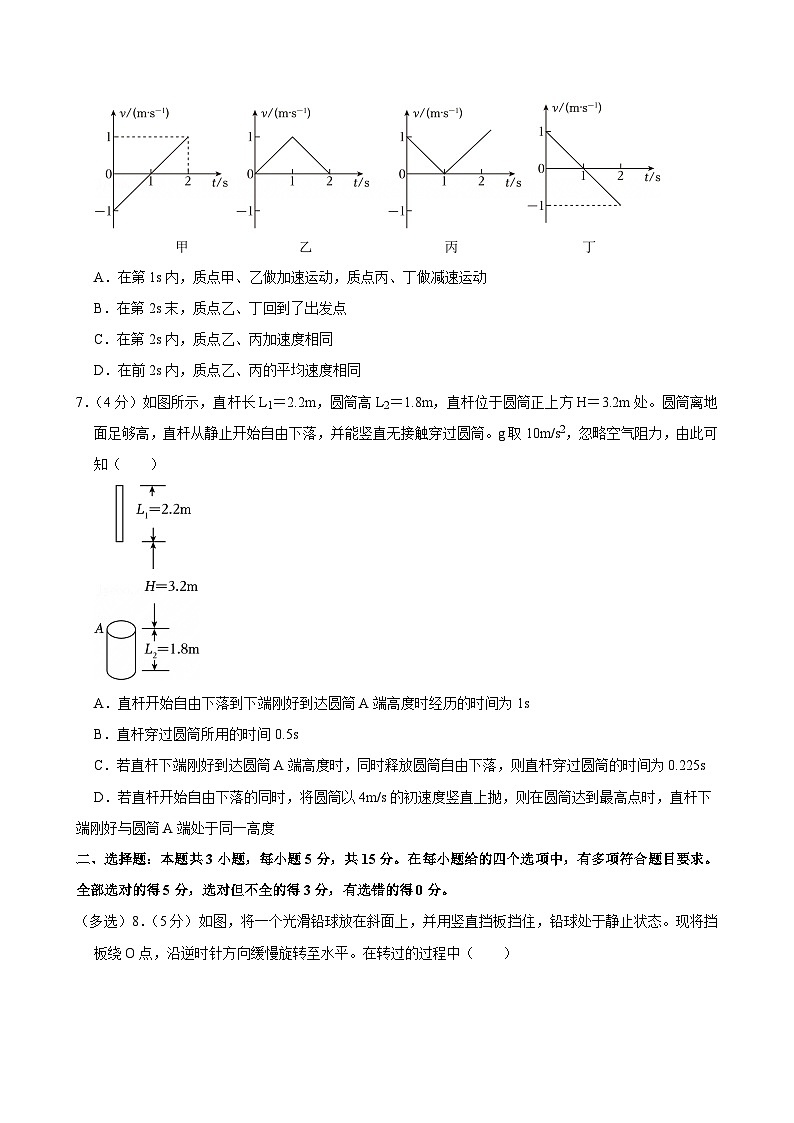 2025-2026学年湖南省岳阳市高一（上）期末物理试卷（含详细答案解析） (1)第3页