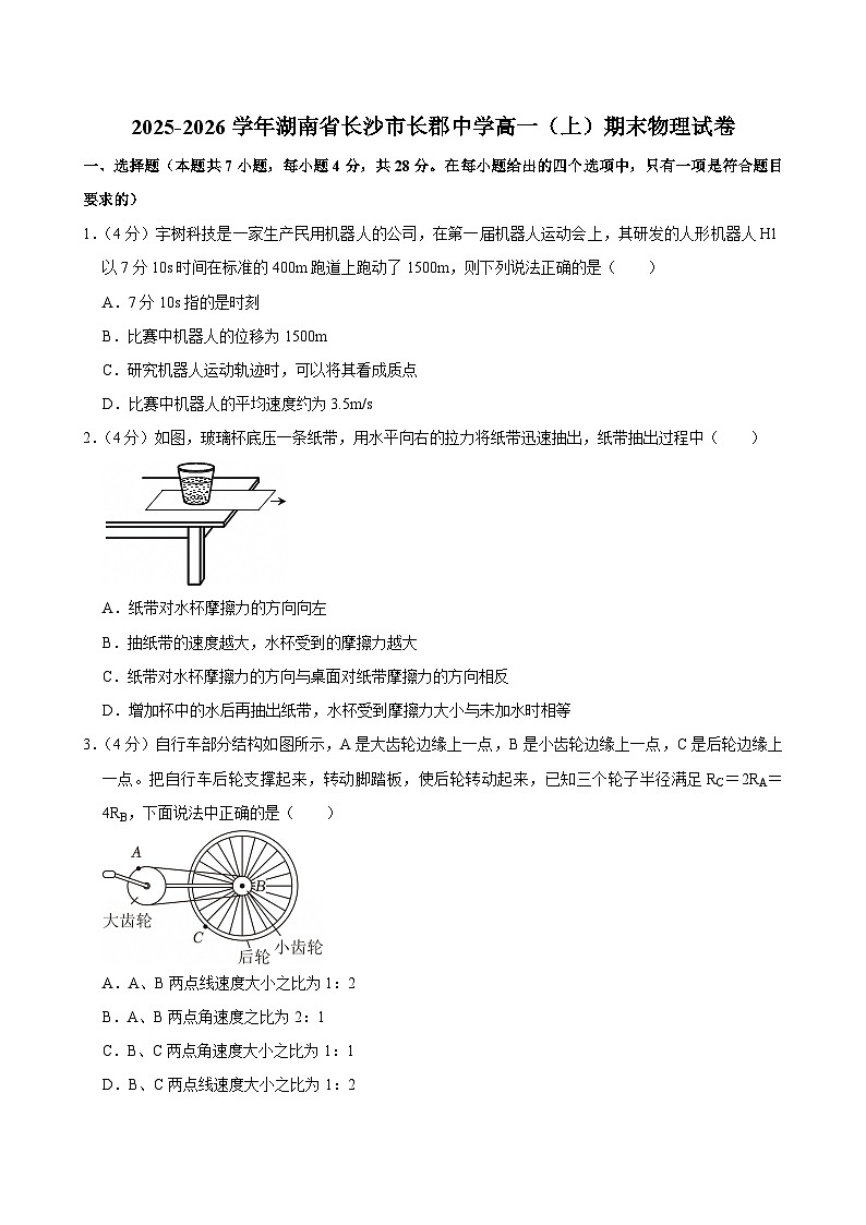2025-2026学年湖南省长沙市长郡中学高一（上）期末物理试卷（含详细答案解析）第1页