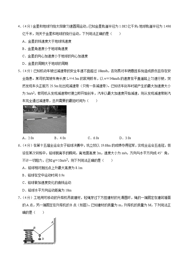 2025-2026学年湖南省长沙市长郡中学高一（上）期末物理试卷（含详细答案解析）第2页