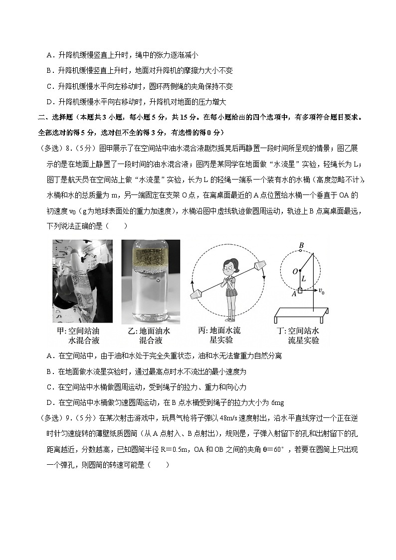 2025-2026学年湖南省长沙市长郡中学高一（上）期末物理试卷（含详细答案解析）第3页