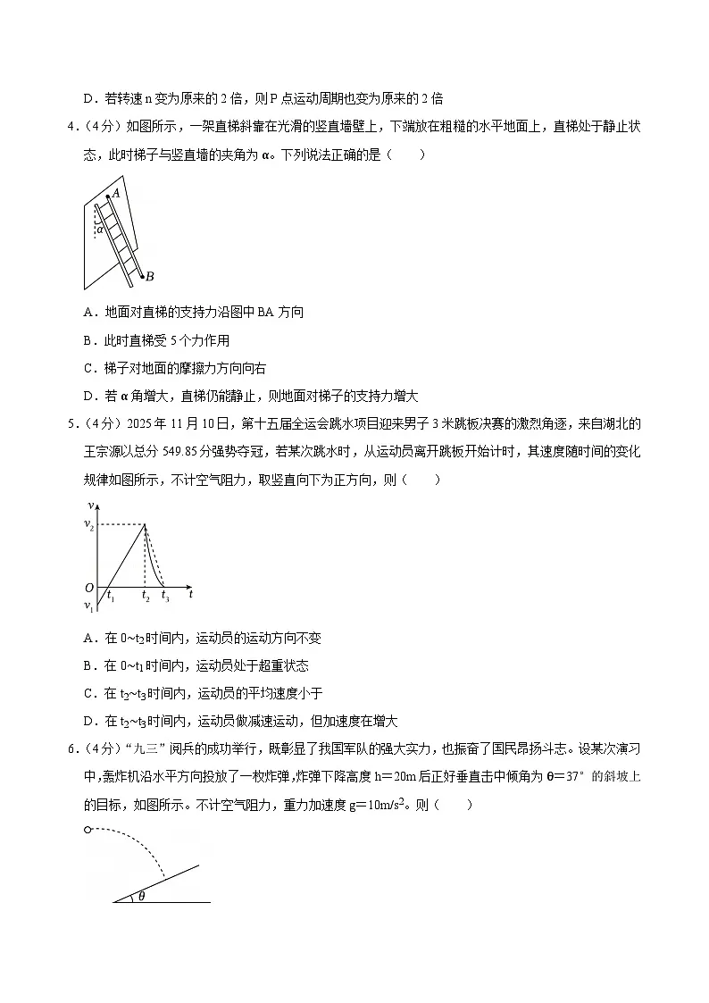 2025-2026学年贵州省黔东南州高一（上）期末物理试卷（含详细答案解析）第2页